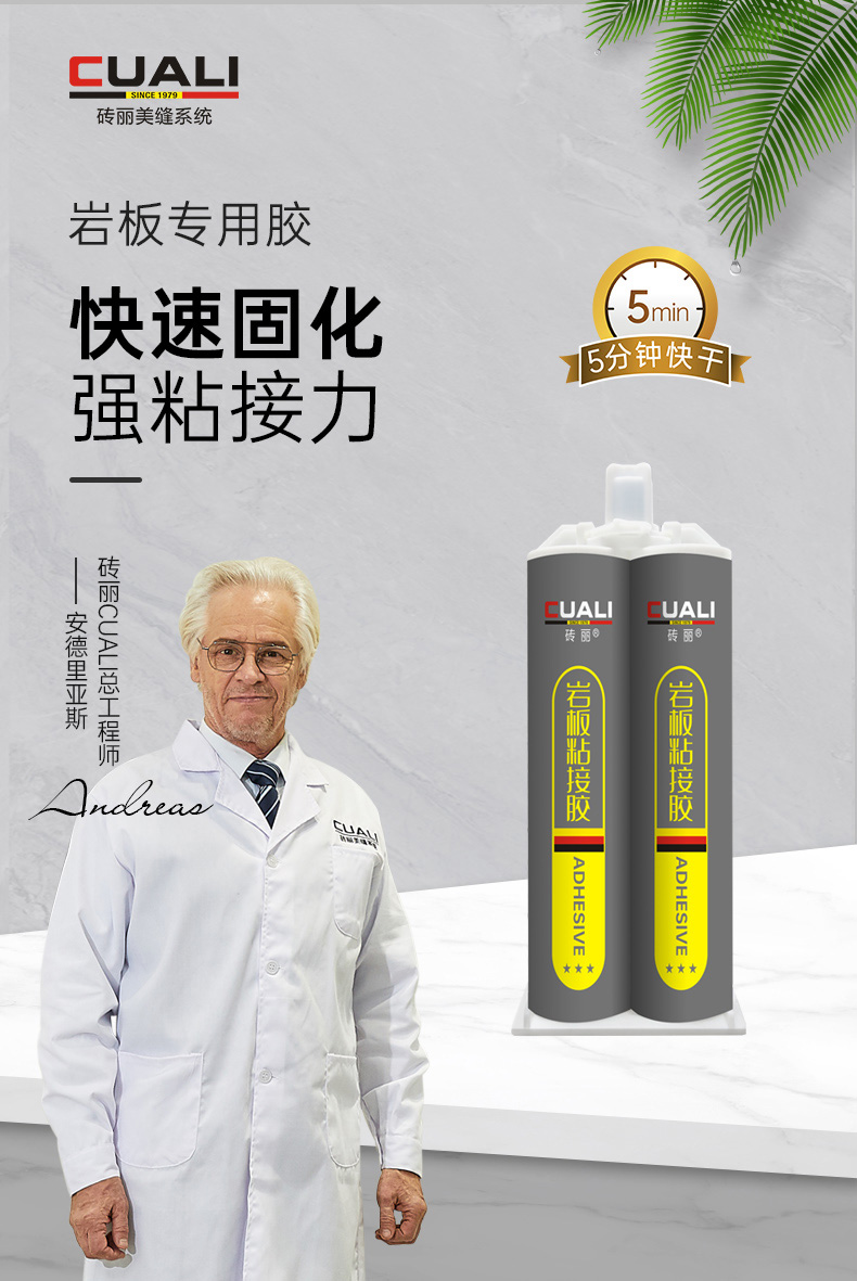 巖板專用膠-快速固化，超強粘接力